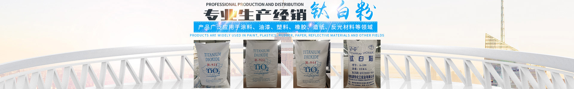 衡陽澳佳化工實(shí)業(yè)有限公司_化工企業(yè)|粉體化工原料|鈦白粉